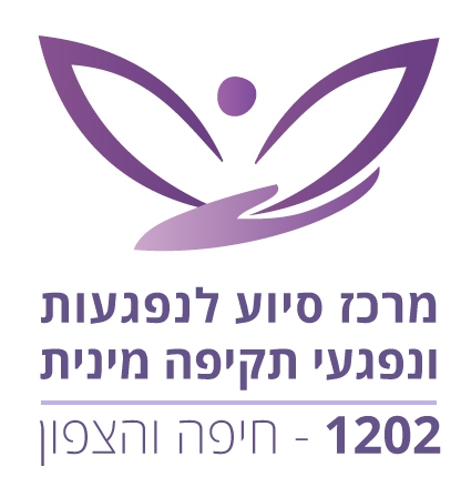 לוגו מרכז סיוע חיפה והצפון