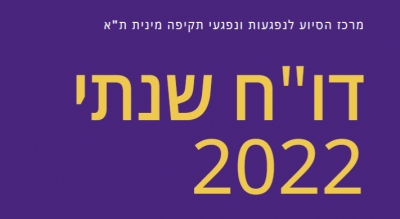 דו&quot;ח שנתי 2021