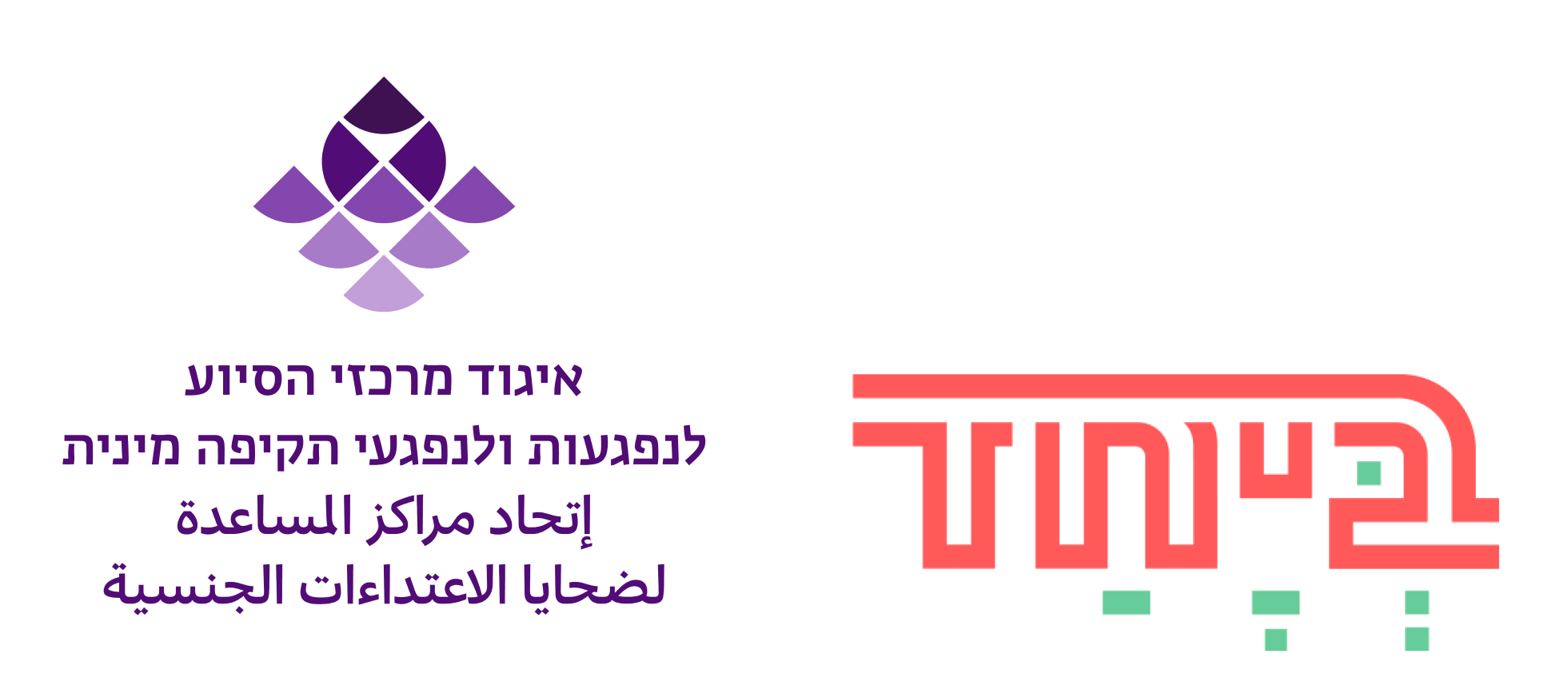 לוגו ביחד + לוגו איגוד מרכזי הסיוע