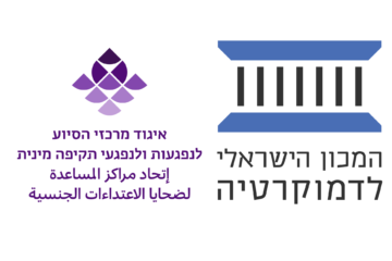 קוד אתי לסיקור תקשורתי של מקרי אלימות מינית