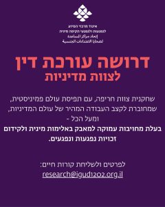 מודעת דרושה לעורכת דין. כל הטקסט מטה